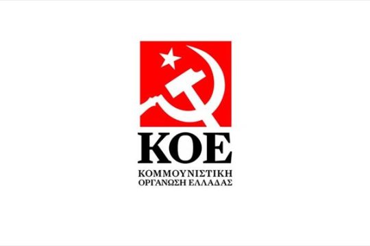 Η ΚΟΕ για την απεργία ενάντια στο νέο εργασιακό νομοσχέδιο