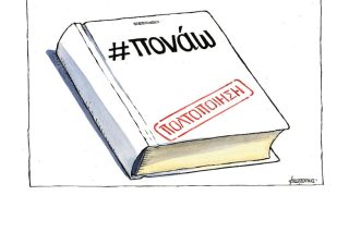 Σκίτσο της Εφ.Συν. [Μ. Κουντούρης 12.06.2019]