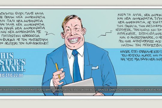 Το τελευταίο τέλος του κόσμου 12.06.2021