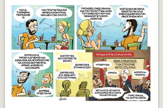 Το λεξικό της κρίσης 26.06.2021