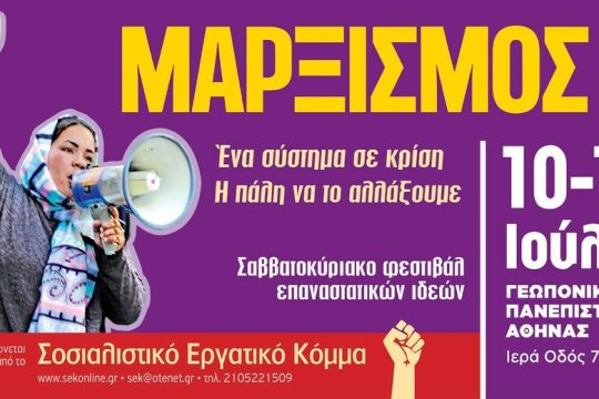 Το σύστημα σε κρίση και η πάλη για να το αλλάξουμε