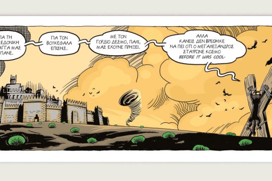 Μεφίστο 26.06.2021