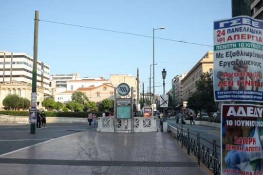 Αλλαγές στα ΜΜΜ για την αυριανή απεργία, ένεκα πανελλαδικών