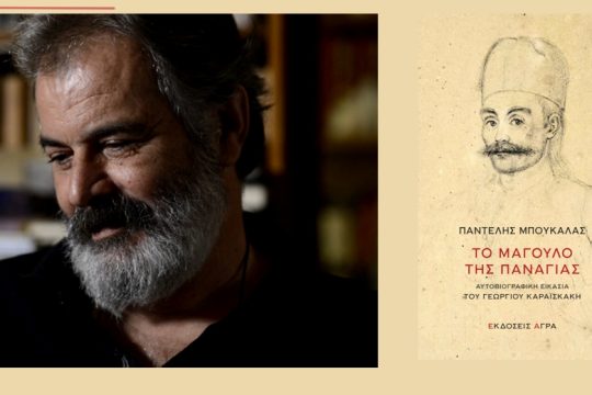 «Οι Ελληνες δεν ήταν ποτέ ενωμένοι»