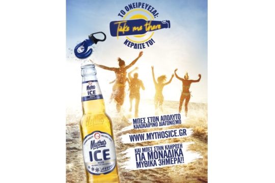 Ο Mythos ICE σε προσκαλεί σε ένα μυθικό και ταξιδιάρικο καλοκαίρι