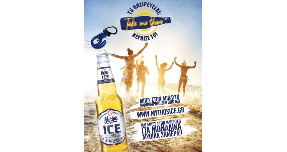 Ο Mythos ICE σε προσκαλεί σε ένα μυθικό και ταξιδιάρικο καλοκαίρι