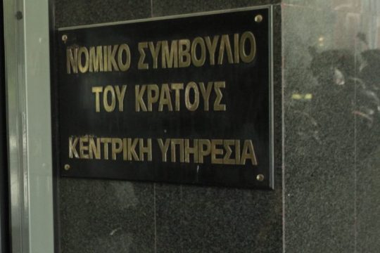 Ηχηρές παρεμβάσεις κατά του επαίσχυντου εγγράφου της Νομικής Συμβούλου του Κράτους