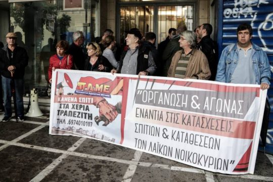 ΠΑΜΕ: Ολοκληρώθηκε το έγκλημα ενάντια στην λαϊκή κατοικία