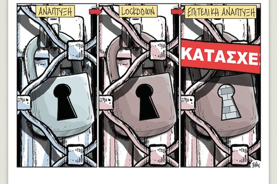 Πολιτικώς ανορθόδοξα 05.06.2021