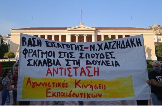 Πρωτοβουλία ενάντια στην Ελάχιστη Βάση Εισαγωγής