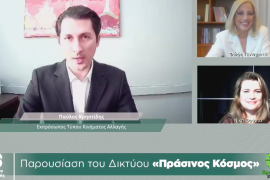 Οικολογικό άνοιγμα επιχειρεί το ΚΙΝ.ΑΛΛ.