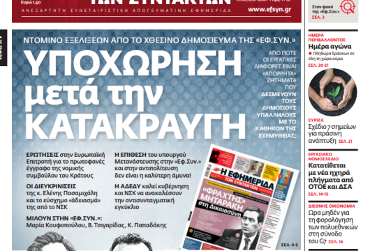ΕΦΣΥΝ-2021-06-04