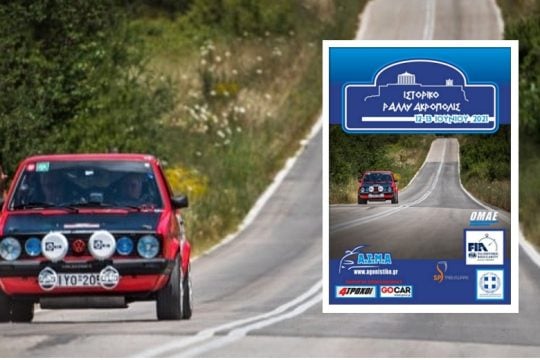 Ιστορικό Ακρόπολις