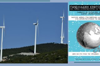 «Φρένο στην ενεργειακή λαίλαπα»