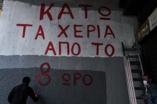 Η αρχαία πολιτική και το νομοσχέδιο