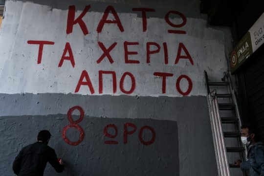 Η αρχαία πολιτική και το νομοσχέδιο