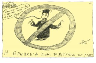 Σκίτσο της Εφ.Συν. [Τ. Παυλόπουλος 26.06.2021]