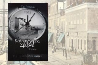 Ο δικός μας Τζαν Εργιουμλού