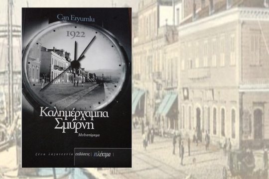 Ο δικός μας Τζαν Εργιουμλού