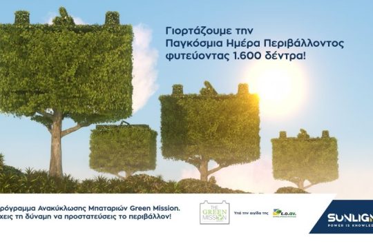 Η SUNLIGHT υπογράφει την Ημέρα Περιβάλλοντος