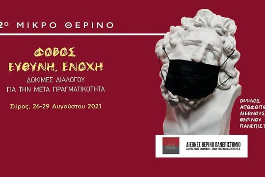 Οι δάσκαλοι θα ακούσουμε τους φοιτητές μας