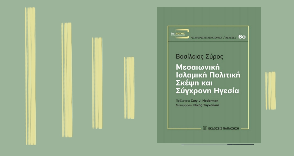 Οι κανόνες του ορθού άρχειν
