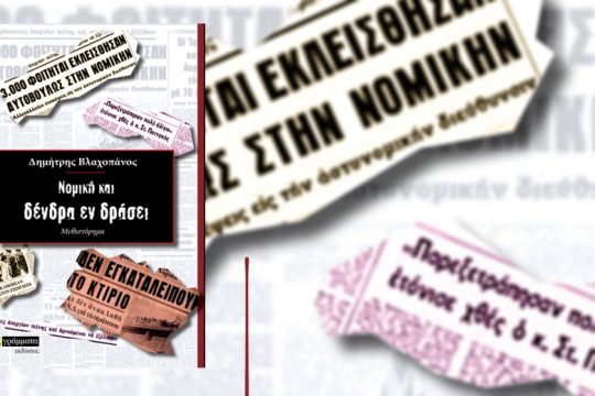Για έναν καλύτερο κόσμο