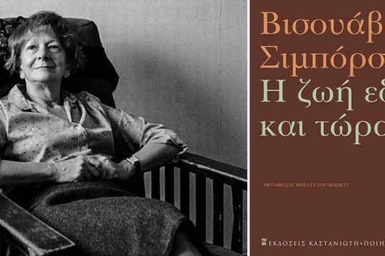 Το πανηγύρι των καθημερινών θαυμάτων