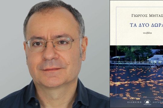 Το δώρο της σκληρής ευτυχίας