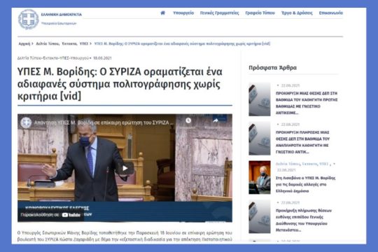 Συντονισμένα πυρά κατά Βορίδη από ΣΥΡΙΖΑ για δημοσίευμα του υπ. Εσωτερικών