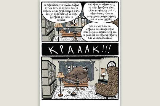 Χ εις τον Ψ 12.06.2021