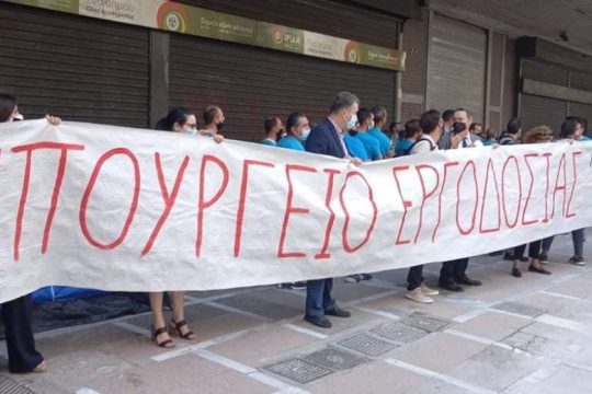 Δικηγόροι μετονόμασαν το υπουργείο Εργασίας σε «ΥΠΟΥΡΓΕΙΟ ΕΡΓΟΔΟΣΙΑΣ»