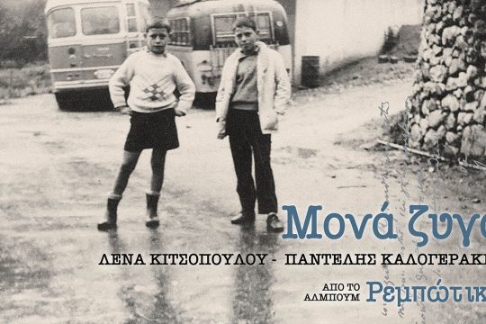 Μονά ζυγά