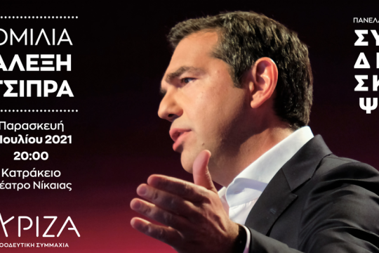 Οι πρώτες ζυμώσεις με ορίζοντα το συνέδριο