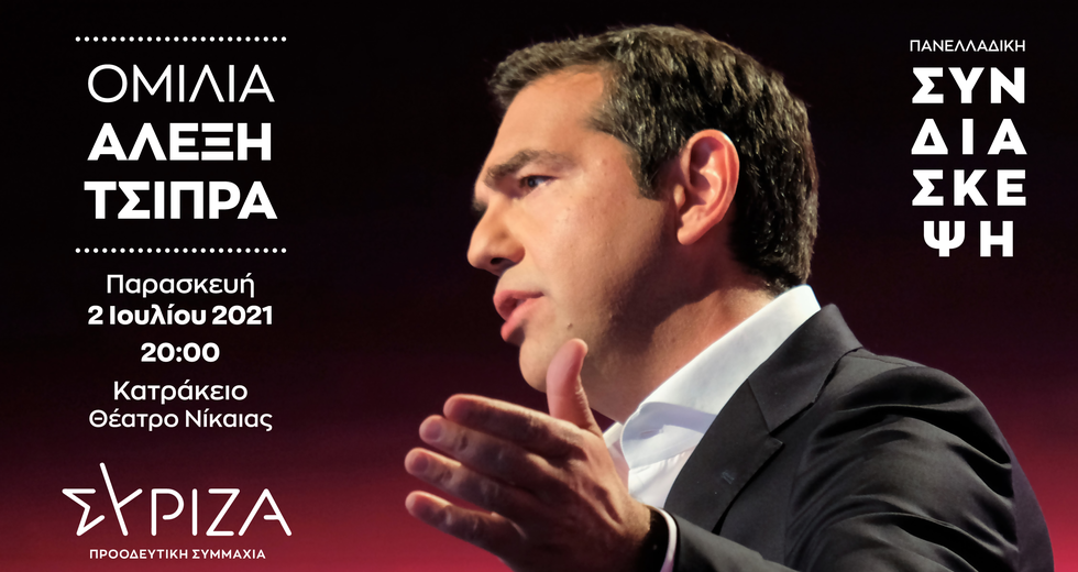 Οι πρώτες ζυμώσεις με ορίζοντα το συνέδριο