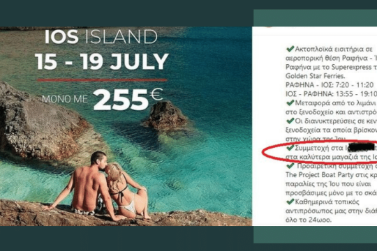 Δεκατέσσερα κρούσματα σε εφήβους μετά από πάρτι στην Ιο