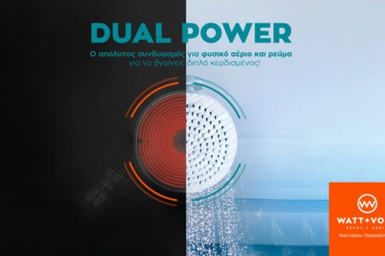 Dual Power από τη WATT+VOLT