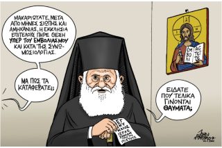 Σκίτσο της Εφ.Συν. [John Antono 27.07.2021]