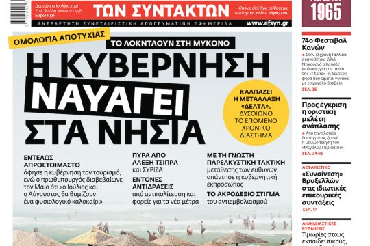 ΕΦΣΥΝ-2021-07-19