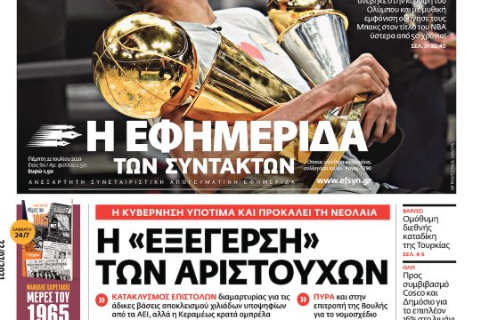 ΕΦΣΥΝ-2021-07-22