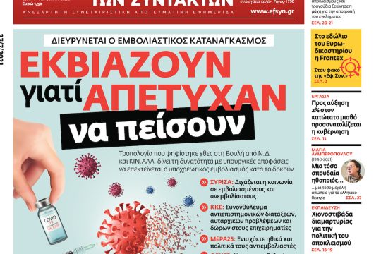 ΕΦΣΥΝ-2021-07-23