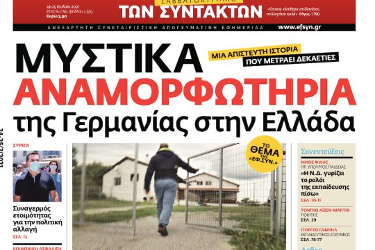ΕΦΣΥΝ-2021-07-24
