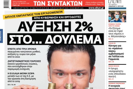 ΕΦΣΥΝ-2021-07-27