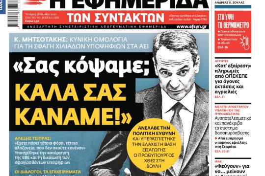 ΕΦΣΥΝ-2021-07-28