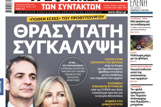 ΕΦΣΥΝ-2021-07-29