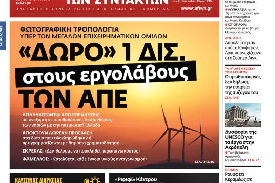 ΕΦΣΥΝ-2021-07-30