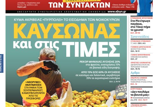 ΕΦΣΥΝ-2021-07-31