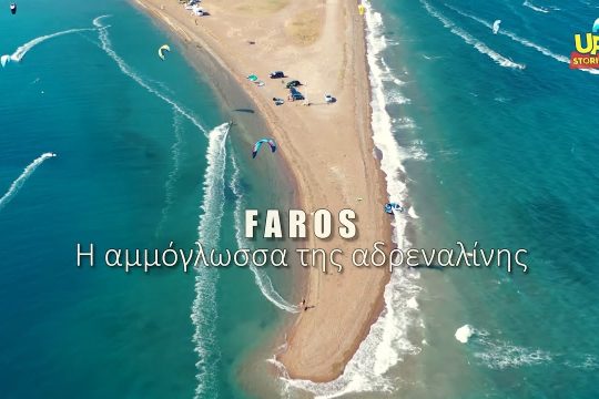 Ένας από τους πιο διάσημους προορισμούς για Kite Surf