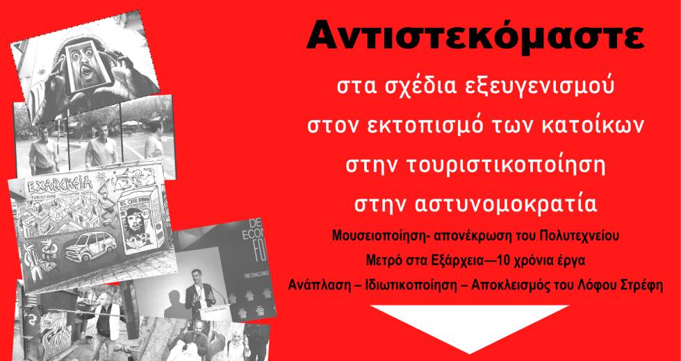 Πορεία ενάντια στην τουριστικοποίηση των Εξαρχείων