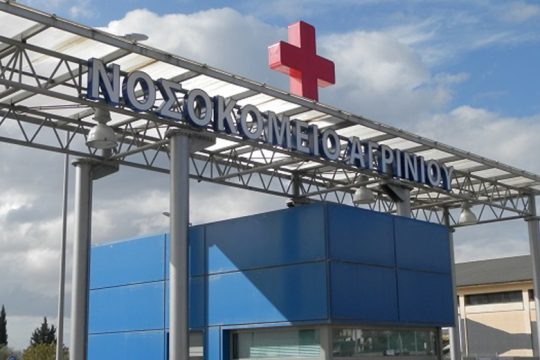 Κλείνει προσωρινά για απολύμανση η ΜΕΘ-Covid-19 στο νοσοκομείο Αγρινίο